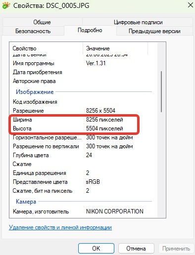 Как узнать разрешение фото в пикселях?
