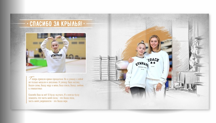 Разворот №5 авторской фотокниги для тренера по гимнастике